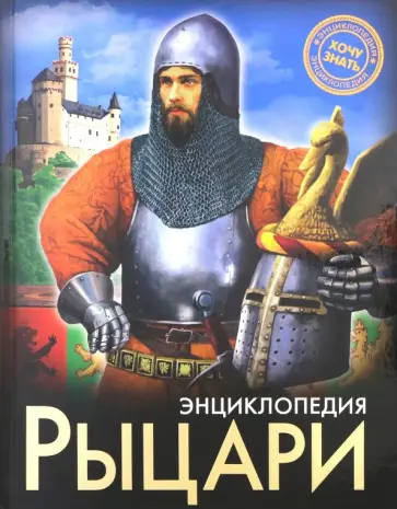 Александр Визаулин - Рыцари обложка книги