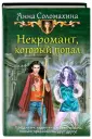 Соломахина Анна