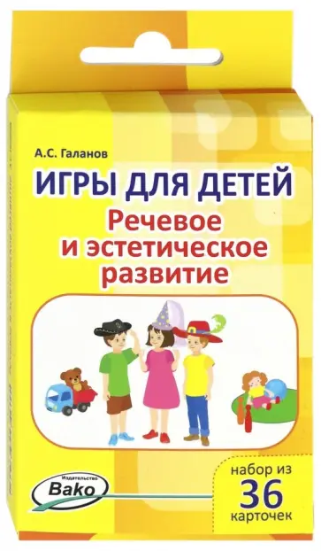 Речевое и эстетическое развитие. 36 карточек обложка книги