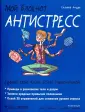 Андре Сильвия