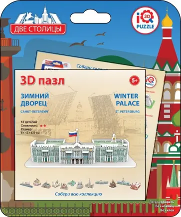 3D пазл Зимний дворец, Санкт-Петербург обложка книги