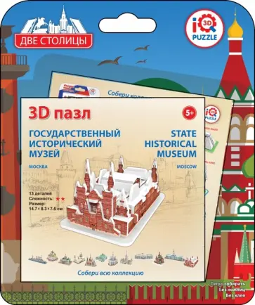 3D пазл "Исторический музей, Москва" обложка книги
