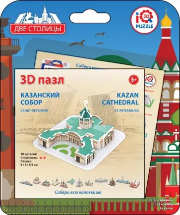 3D пазл. Казанский собор, Санкт-Петербург обложка книги