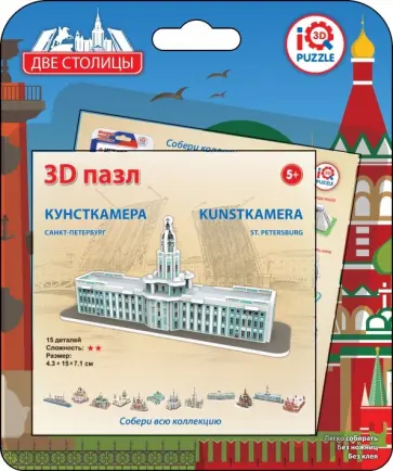 3D пазл Кунтскамера, Санкт-Петербург обложка книги