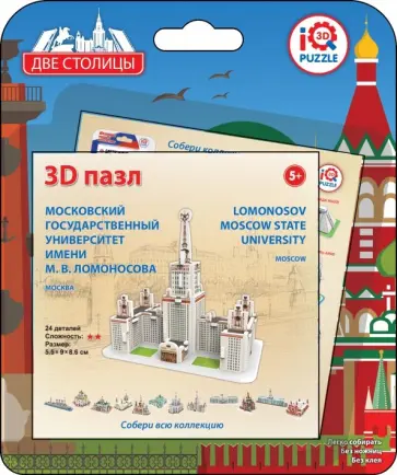3D пазл МГУ, Москва обложка книги