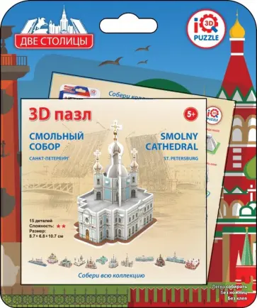 3D пазл "Смольный собор, Санкт-Петербург" обложка книги