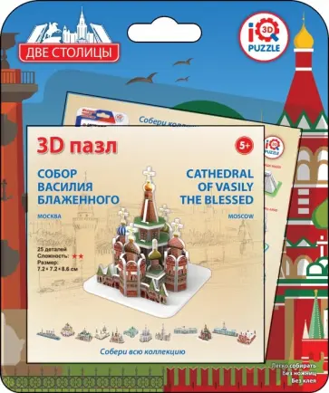 3D пазл "Собор Василия Блаженного, Москва" (17032) обложка книги