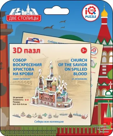 3D пазл "Спас на Крови, Санкт-Петербург" обложка книги