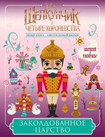 Заколдованное царство обложка книги