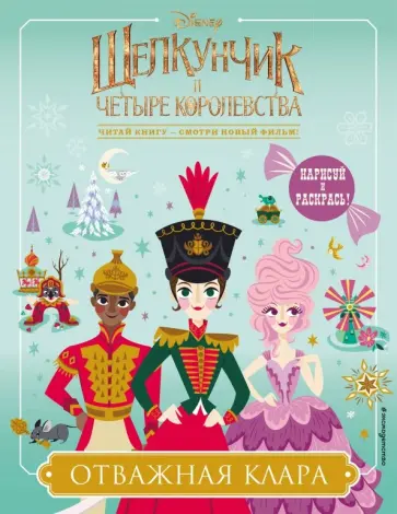 Отважная Клара обложка книги