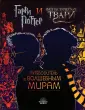 Гарри Поттер. Книги по фильмам