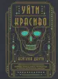 Тайное знание. Подарочное издание