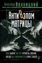 Иваницкий Александр
