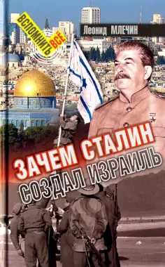 Вспомнить всё