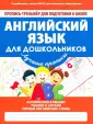 Пропись-тренажер для подготовки к школе