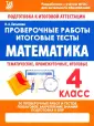Подготовка к итоговой аттестации