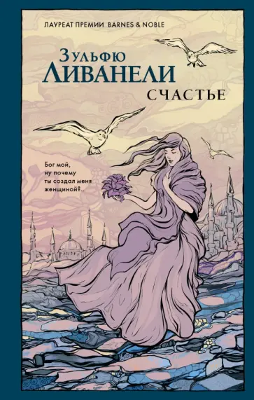 Зульфю Ливанели - Счастье Зульфю Ливанели - Счастье обложка книги