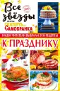 Вкусно и просто