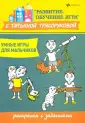 Развитие. Обучение. Игра