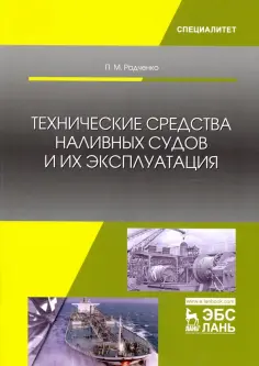 Учебники для вузов. Специальная литература