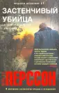 Перссон Лейф