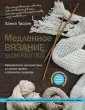 Тиссен Ханна