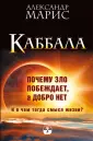 Марис Александр