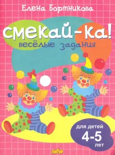 Смекай-ка!