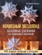Мечел Розмари