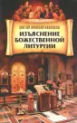 Святой Николай Кавасила