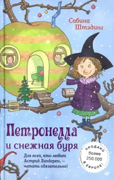 Сабина Штэдинг - Петронелла и снежная буря обложка книги
