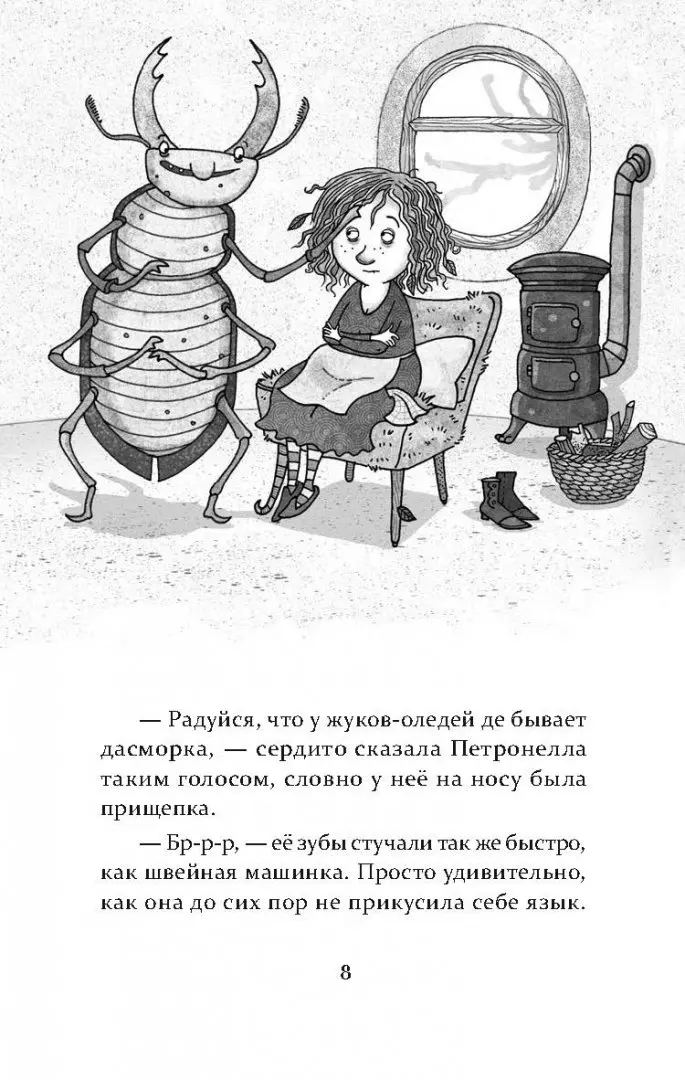 Книга: "Петронелла и снежная буря" - Сабина Штэдинг. Купить книгу ...