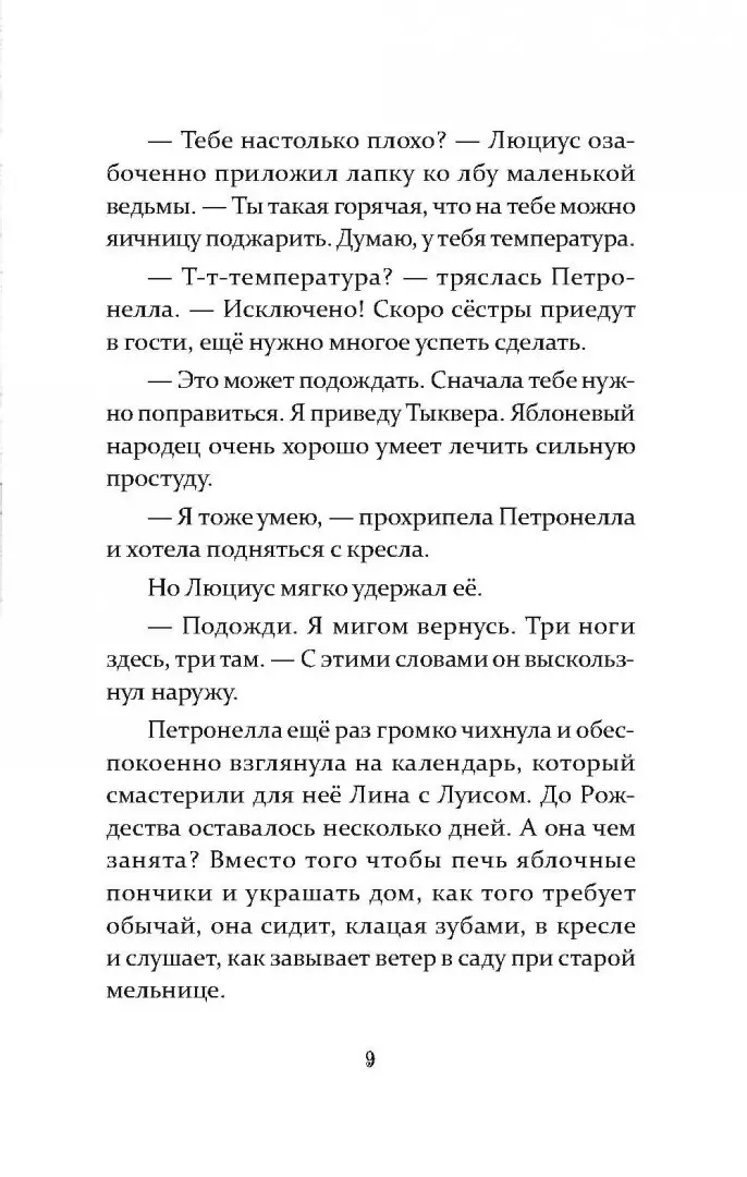 Книга: "Петронелла и снежная буря" - Сабина Штэдинг. Купить книгу ...