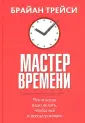 Онлайн-курсы и мастер-классы по обучению тайм менеджменту