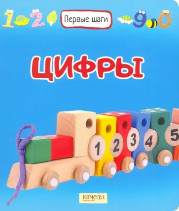 Цифры обложка книги