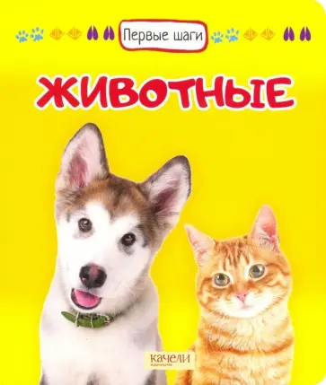 Животные обложка книги