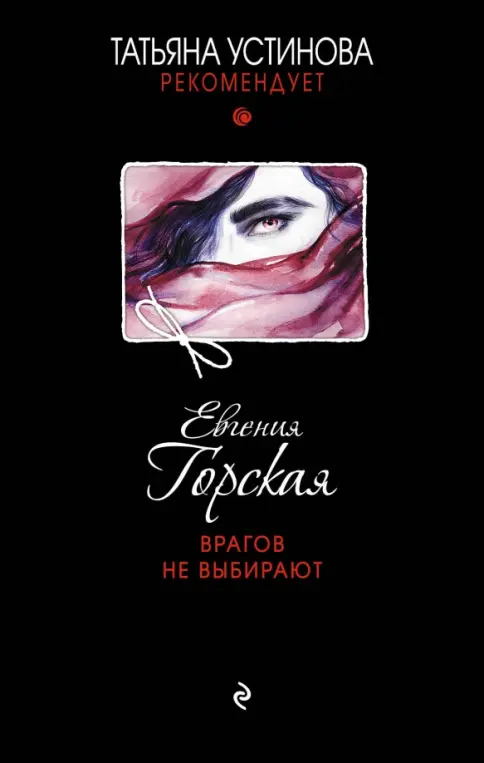 Детективы горская читать. Мы все не ангелы, горская е. Детективы горская читать. Детективы горская читать. Детективы горская читать.
