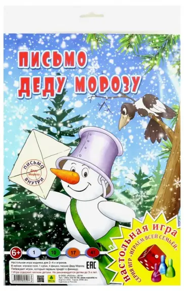 Настольная игра. Письмо Деду Морозу обложка книги