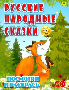 Посмотри и раскрась