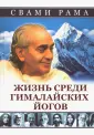 Рама Свами