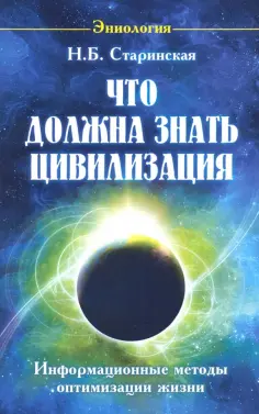 Эниология