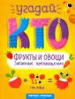 Угадай кто