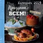 Календари настенные 2019 (300х300мм)