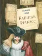 Готье Теофиль