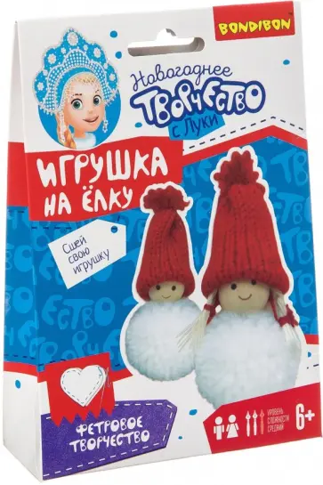 Набор "Ёлочные игрушки своими руками. Куклы" (ВВ3080) обложка книги