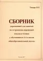 Токарь И. Е.