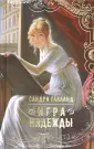 Галланд Сандра