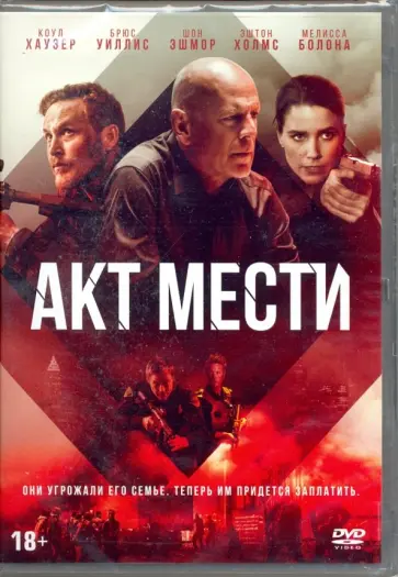 Бретт Доноху - Акт мести (DVD) Бретт Доноху - Акт мести (DVD) обложка книги