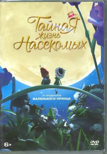Арно Бурон - DVD. Тайная жизнь насекомых Арно Бурон - DVD. Тайная жизнь насекомых обложка книги