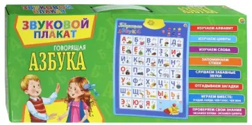 Звуковой плакат "Говорящая азбука" (ЗП-6517) обложка книги